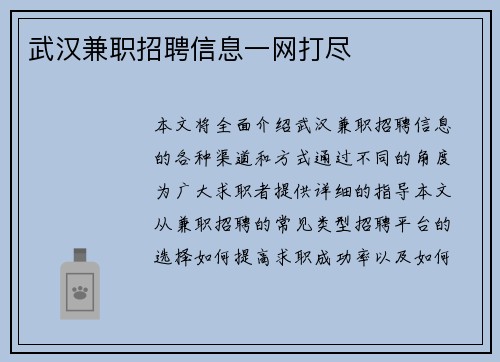 武汉兼职招聘信息一网打尽