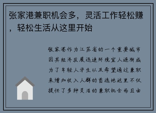 张家港兼职机会多，灵活工作轻松赚，轻松生活从这里开始