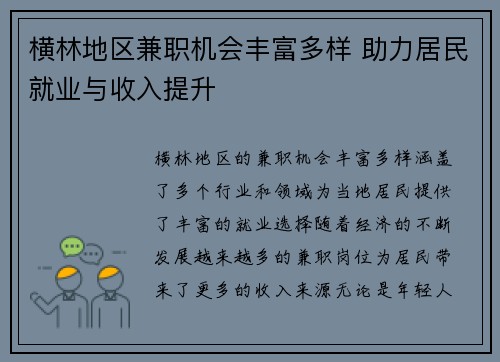 横林地区兼职机会丰富多样 助力居民就业与收入提升