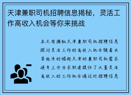 天津兼职司机招聘信息揭秘，灵活工作高收入机会等你来挑战