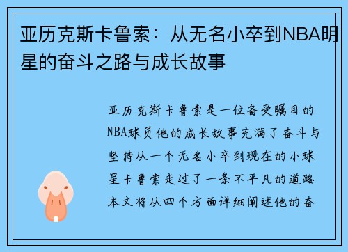 亚历克斯卡鲁索：从无名小卒到NBA明星的奋斗之路与成长故事