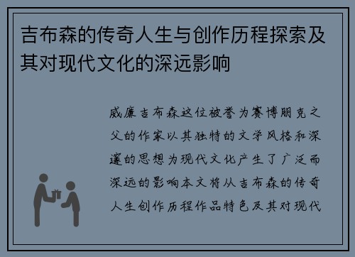 吉布森的传奇人生与创作历程探索及其对现代文化的深远影响