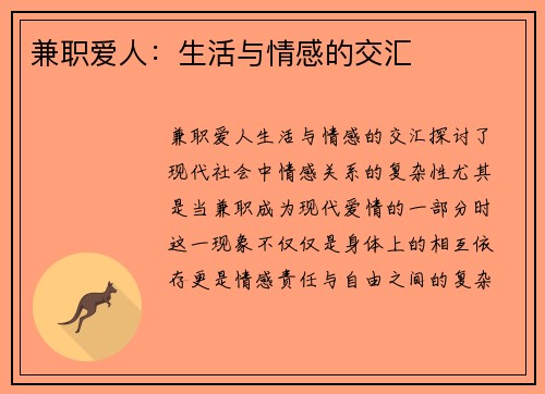 兼职爱人：生活与情感的交汇