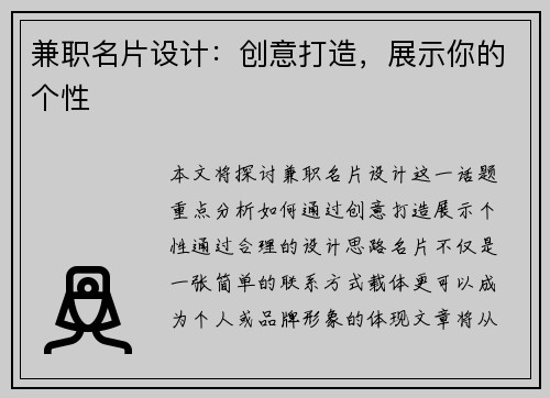 兼职名片设计：创意打造，展示你的个性