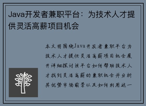 Java开发者兼职平台：为技术人才提供灵活高薪项目机会