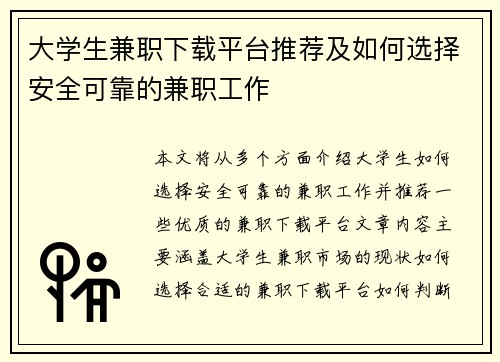 大学生兼职下载平台推荐及如何选择安全可靠的兼职工作