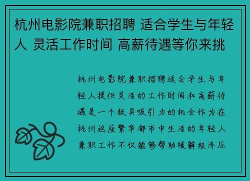 杭州电影院兼职招聘 适合学生与年轻人 灵活工作时间 高薪待遇等你来挑战