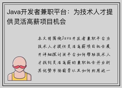 Java开发者兼职平台：为技术人才提供灵活高薪项目机会