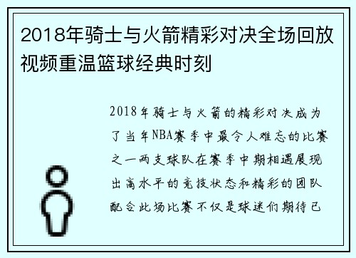 2018年骑士与火箭精彩对决全场回放视频重温篮球经典时刻