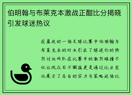 伯明翰与布莱克本激战正酣比分揭晓引发球迷热议