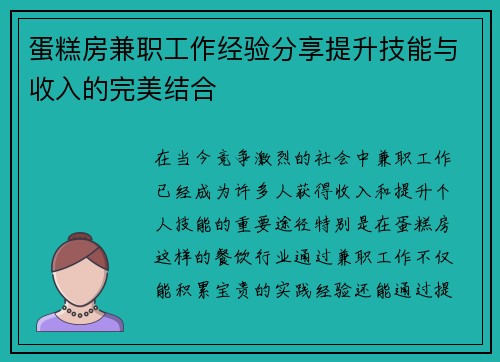 蛋糕房兼职工作经验分享提升技能与收入的完美结合