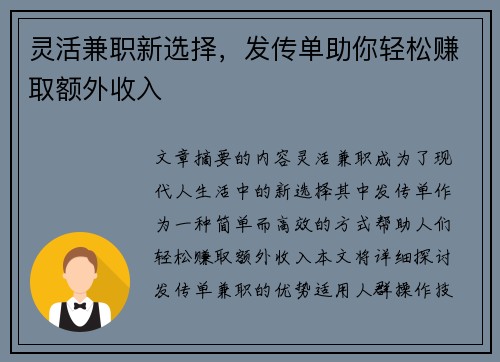 灵活兼职新选择，发传单助你轻松赚取额外收入