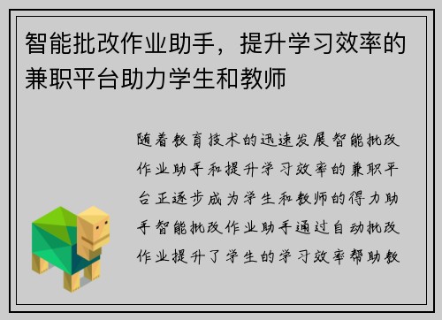 智能批改作业助手，提升学习效率的兼职平台助力学生和教师