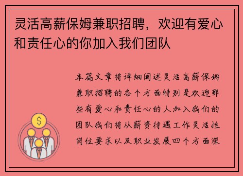 灵活高薪保姆兼职招聘，欢迎有爱心和责任心的你加入我们团队