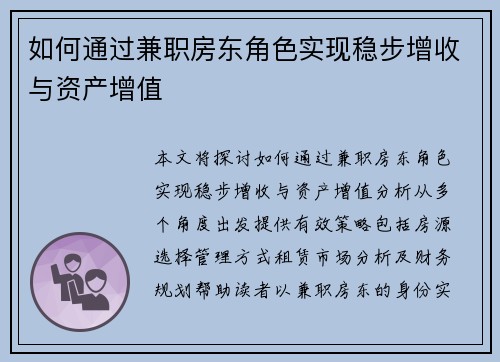 如何通过兼职房东角色实现稳步增收与资产增值