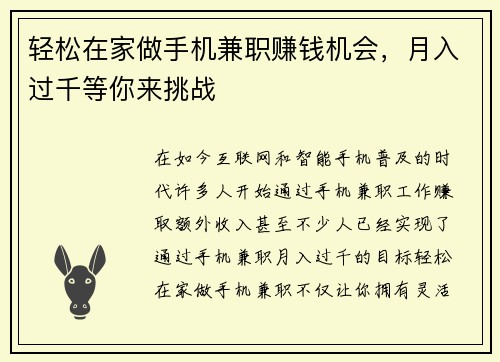 轻松在家做手机兼职赚钱机会，月入过千等你来挑战