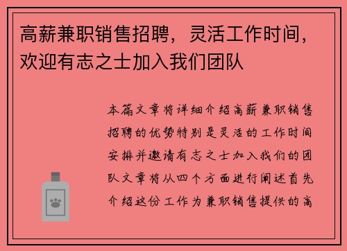 高薪兼职销售招聘，灵活工作时间，欢迎有志之士加入我们团队