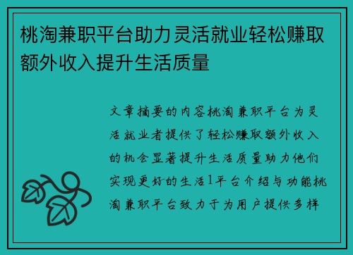 桃淘兼职平台助力灵活就业轻松赚取额外收入提升生活质量