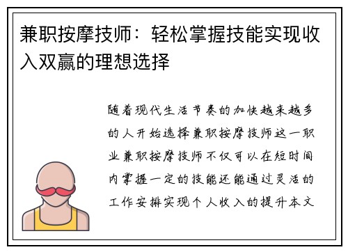 兼职按摩技师：轻松掌握技能实现收入双赢的理想选择