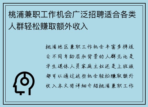 桃浦兼职工作机会广泛招聘适合各类人群轻松赚取额外收入