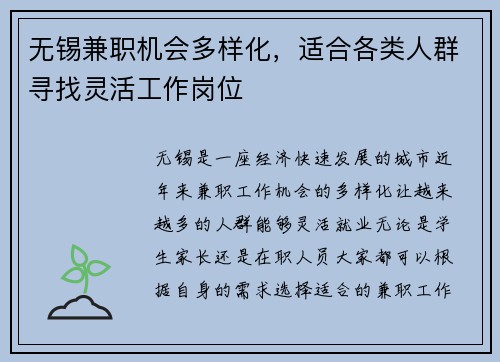 无锡兼职机会多样化，适合各类人群寻找灵活工作岗位