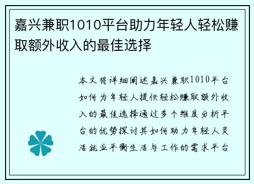 嘉兴兼职1010平台助力年轻人轻松赚取额外收入的最佳选择