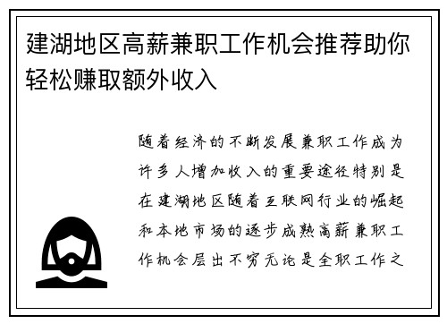 建湖地区高薪兼职工作机会推荐助你轻松赚取额外收入