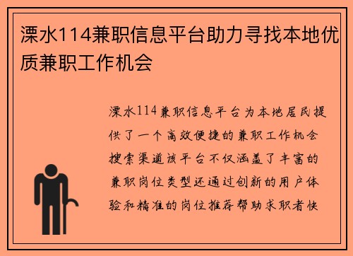 溧水114兼职信息平台助力寻找本地优质兼职工作机会
