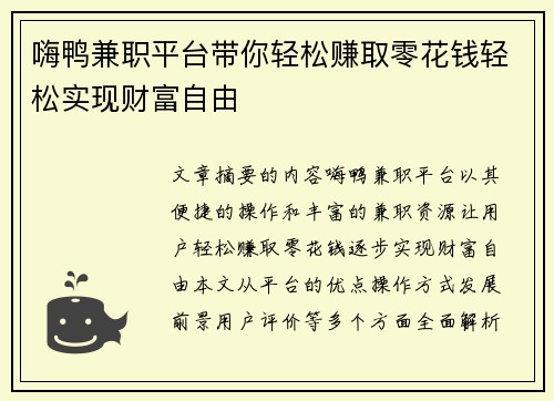 嗨鸭兼职平台带你轻松赚取零花钱轻松实现财富自由