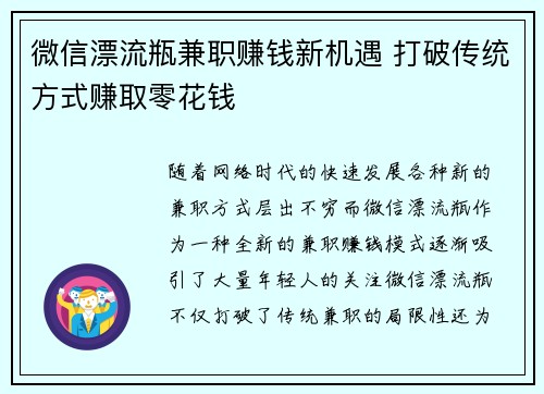 微信漂流瓶兼职赚钱新机遇 打破传统方式赚取零花钱