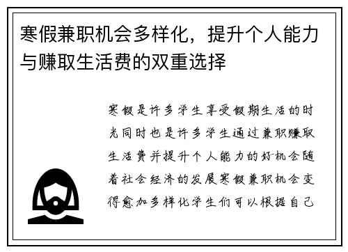 寒假兼职机会多样化，提升个人能力与赚取生活费的双重选择