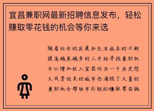 宜昌兼职网最新招聘信息发布，轻松赚取零花钱的机会等你来选