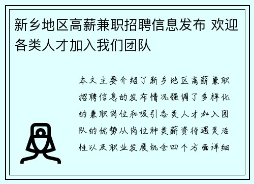 新乡地区高薪兼职招聘信息发布 欢迎各类人才加入我们团队