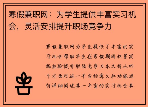 寒假兼职网：为学生提供丰富实习机会，灵活安排提升职场竞争力