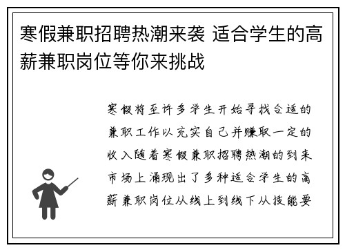 寒假兼职招聘热潮来袭 适合学生的高薪兼职岗位等你来挑战