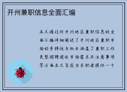 开州兼职信息全面汇编