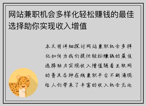 网站兼职机会多样化轻松赚钱的最佳选择助你实现收入增值