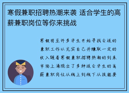 寒假兼职招聘热潮来袭 适合学生的高薪兼职岗位等你来挑战
