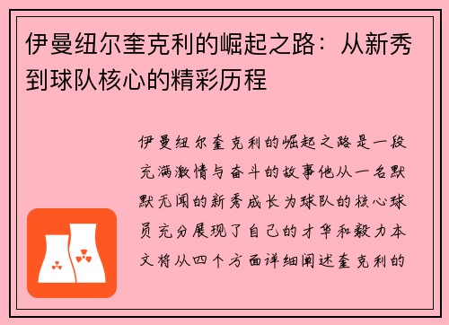 伊曼纽尔奎克利的崛起之路：从新秀到球队核心的精彩历程