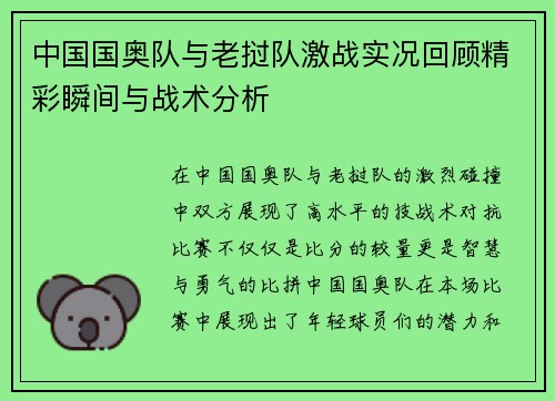 中国国奥队与老挝队激战实况回顾精彩瞬间与战术分析