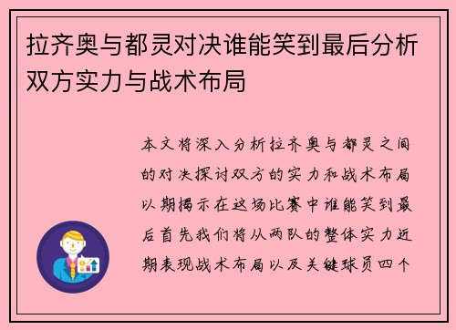 拉齐奥与都灵对决谁能笑到最后分析双方实力与战术布局