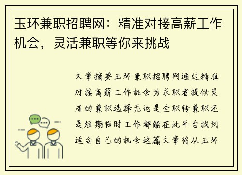 玉环兼职招聘网：精准对接高薪工作机会，灵活兼职等你来挑战