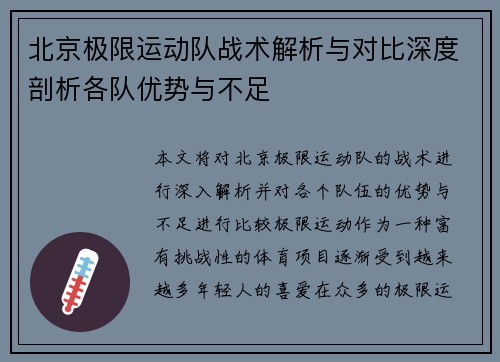 北京极限运动队战术解析与对比深度剖析各队优势与不足