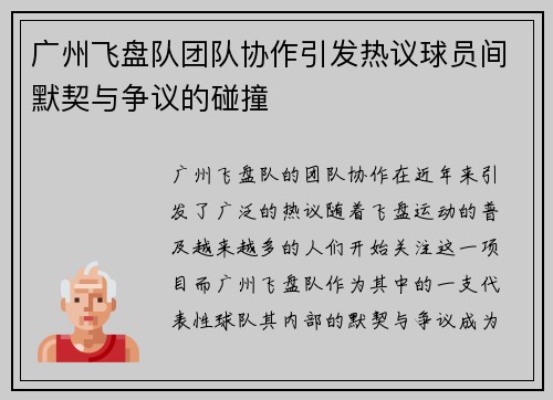 广州飞盘队团队协作引发热议球员间默契与争议的碰撞