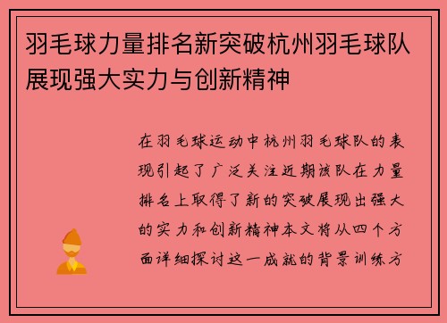 羽毛球力量排名新突破杭州羽毛球队展现强大实力与创新精神
