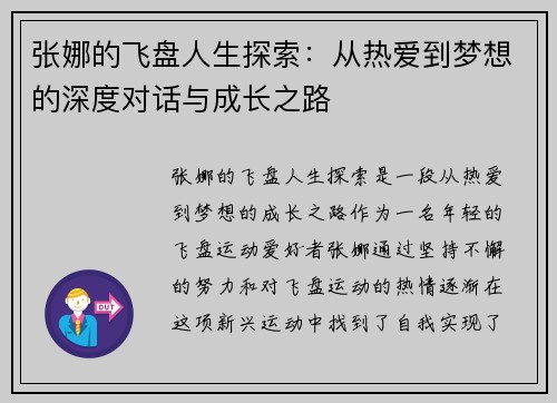 张娜的飞盘人生探索：从热爱到梦想的深度对话与成长之路