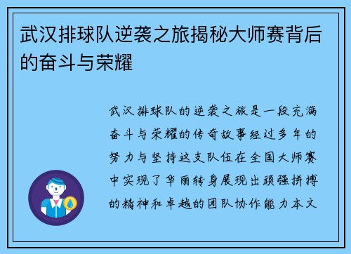 武汉排球队逆袭之旅揭秘大师赛背后的奋斗与荣耀