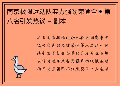 南京极限运动队实力强劲荣登全国第八名引发热议 - 副本