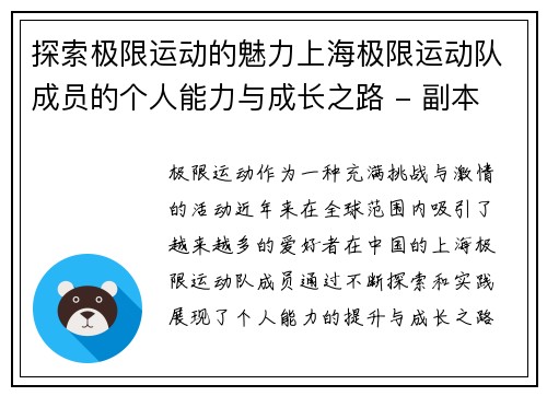 探索极限运动的魅力上海极限运动队成员的个人能力与成长之路 - 副本