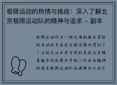 极限运动的热情与挑战：深入了解北京极限运动队的精神与追求 - 副本
